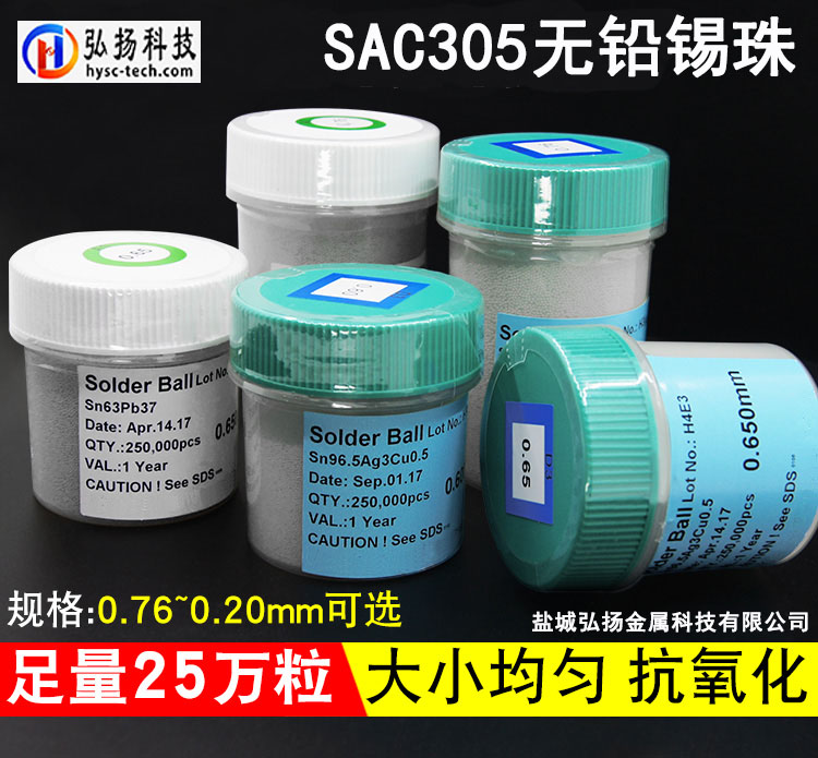 <b>Sn96.5Ag3Cu0.5无铅锡球</b>