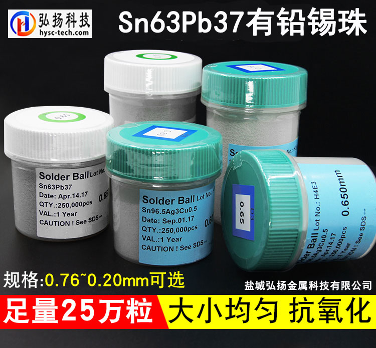 <b>Sn63Pb37有铅锡球</b>